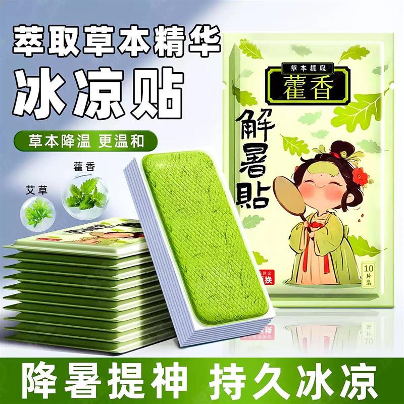 热销夏日降温神器冰凉贴儿童藿香解暑冰冰贴清凉贴手机散热降温贴