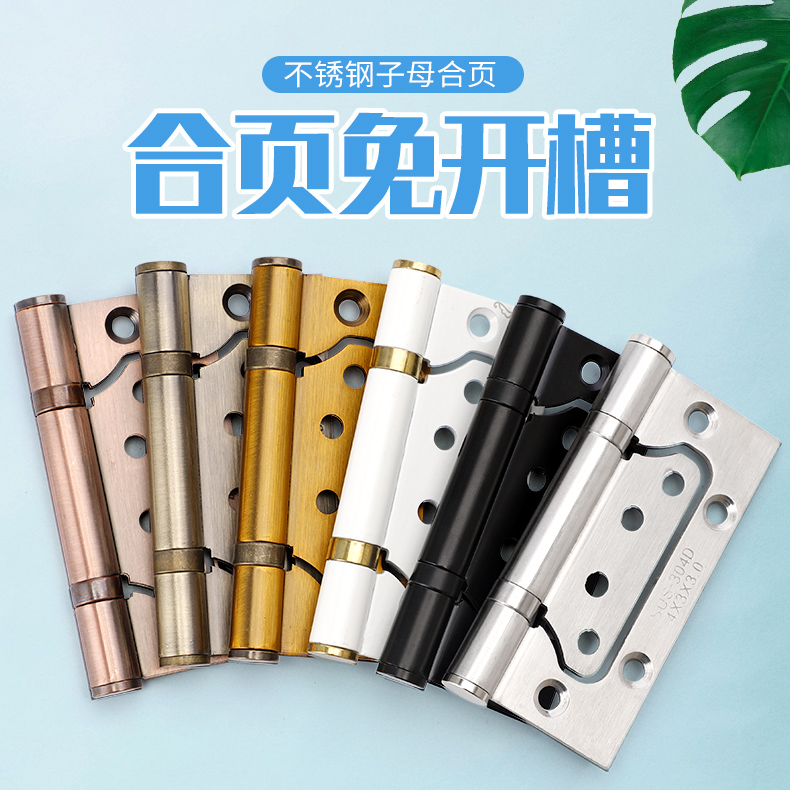 热销4寸不锈钢子母合页静音轴承房门木门免开槽铰链5寸黑色活页折