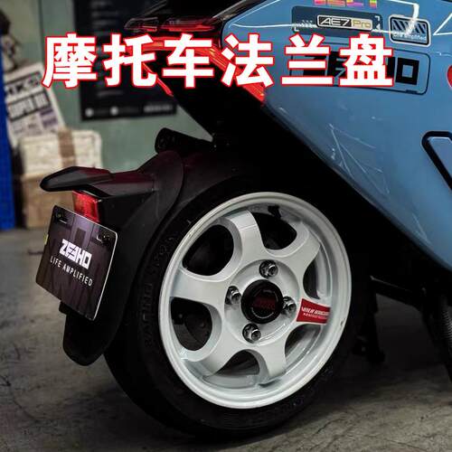 热销电摩极核摩托车现货速发12寸TE37法兰盘孔距变位器适配极核AE