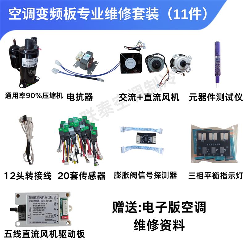 热销维修变频空调主板专用工具压缩机连接线传感器检测仪电子膨胀