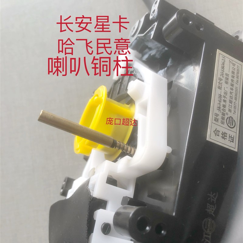 热销适用哈飞民意6370 6391.长安星卡组合开关喇叭铜柱