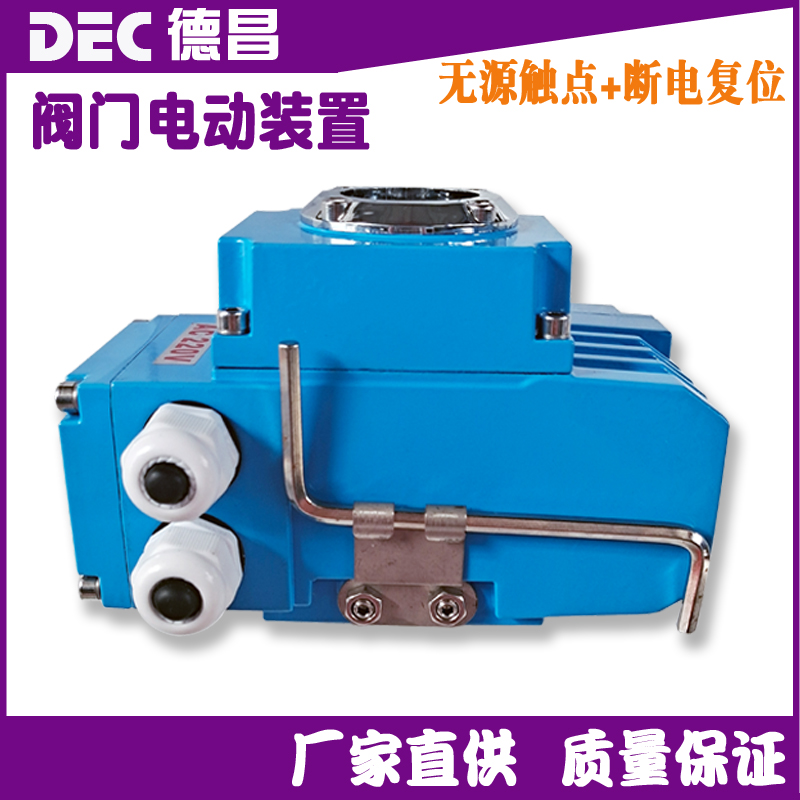 热销德昌DEC电动执行器精小型机构装置开关调节球阀蝶阀风阀控制