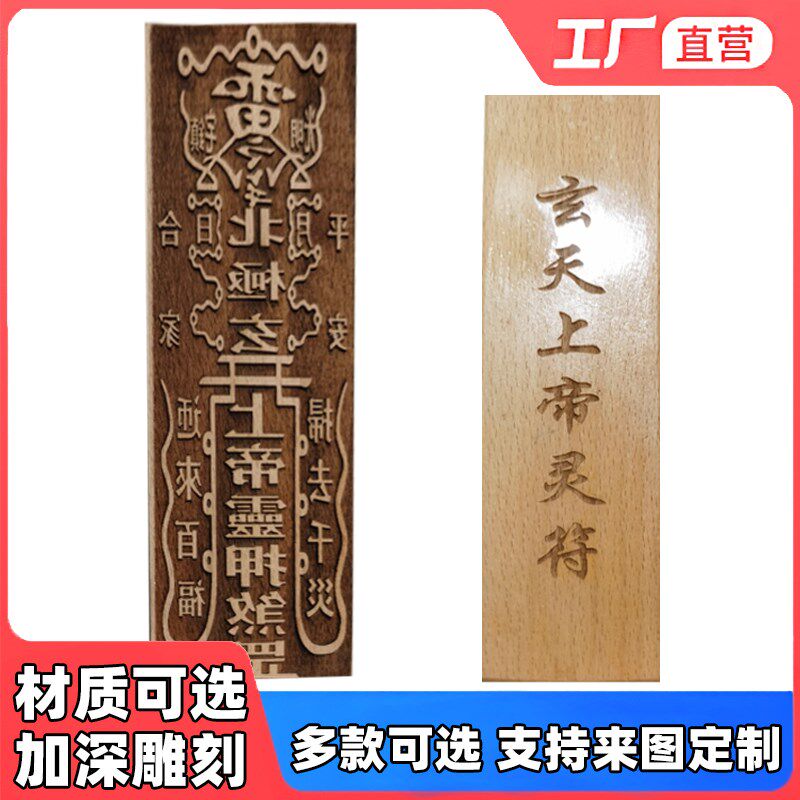 热销道家法器印章玄天上帝印全套道士专用章大全印板符板模板法印