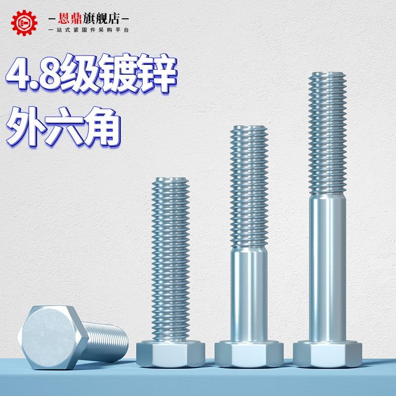 热销M6M8M10M12M20 4.8级镀锌外六角螺丝高强度六角螺栓外六方螺