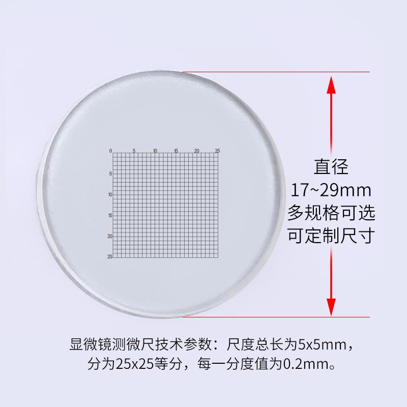 热销C6网格分划板0.2mm测微尺 镜台尺载波片25格*25格 显微镜目镜