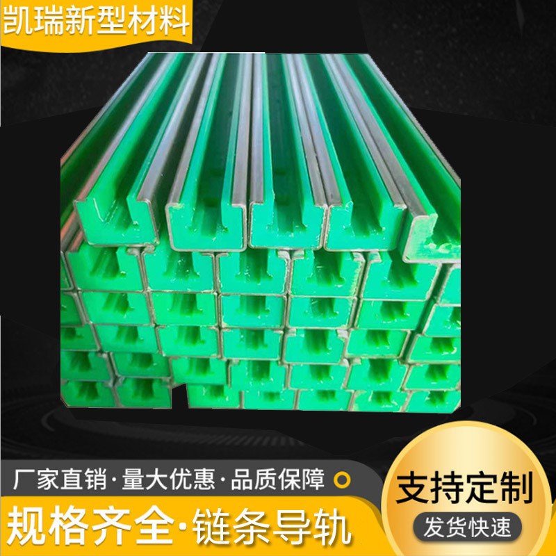 热销超高分子量聚乙烯链条导轨PE工业异型传动导轨尼龙塑料耐磨导