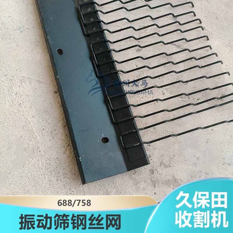 热销久保田688 758 沃得锐龙收割机配件防跑粮振动筛钢丝加长弹齿
