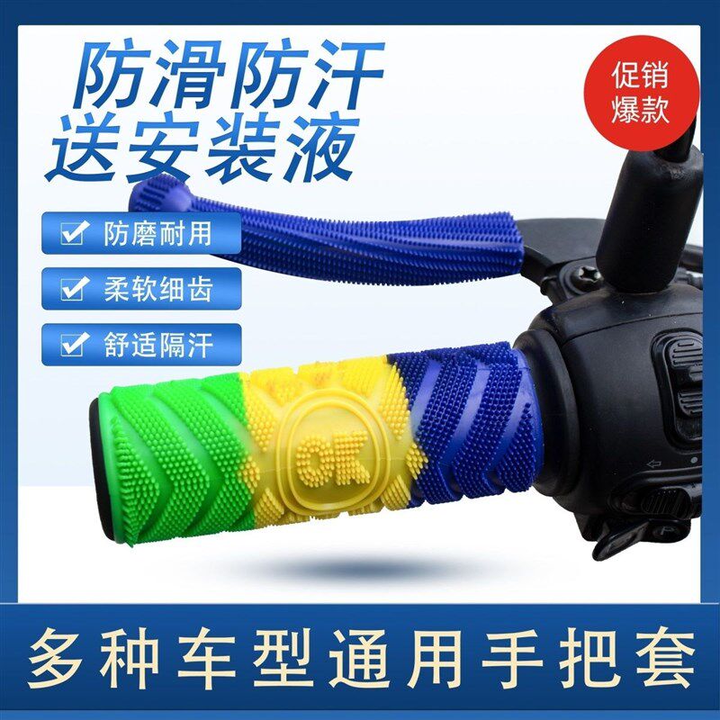 热销电动车摩托车通用手套防滑吸汗油门手把刹车踏板手柄橡胶套改