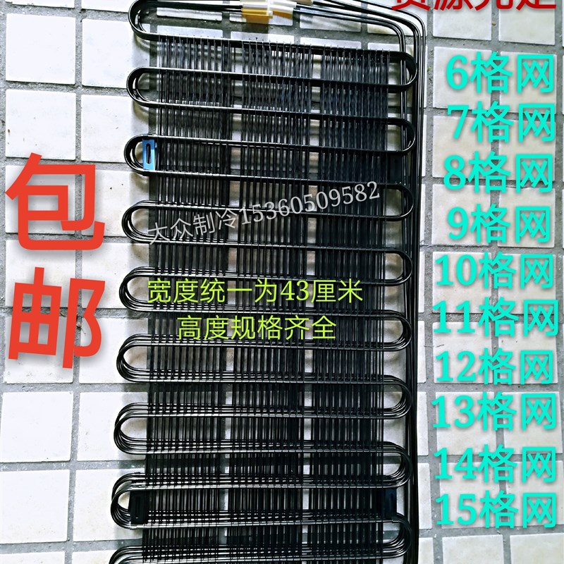 热销包邮冰箱冷凝器 冰柜散热网 蒸发器铁网片去热散热器 通用散