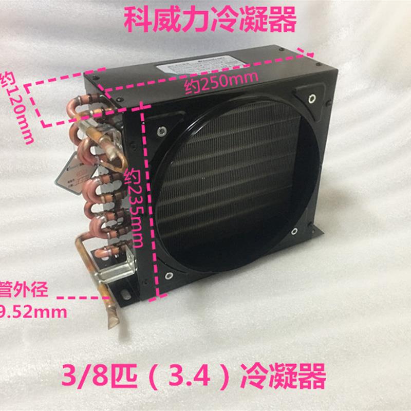热销3/8匹冷凝器带风扇冰箱冰柜水冷风冷换热器铜管铝翅片回路散