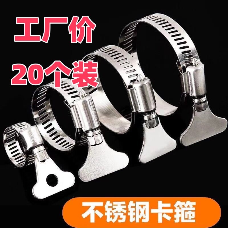 热销不锈钢水管卡箍洗车水枪接头管子卡扣带手柄喉箍万能软管固定