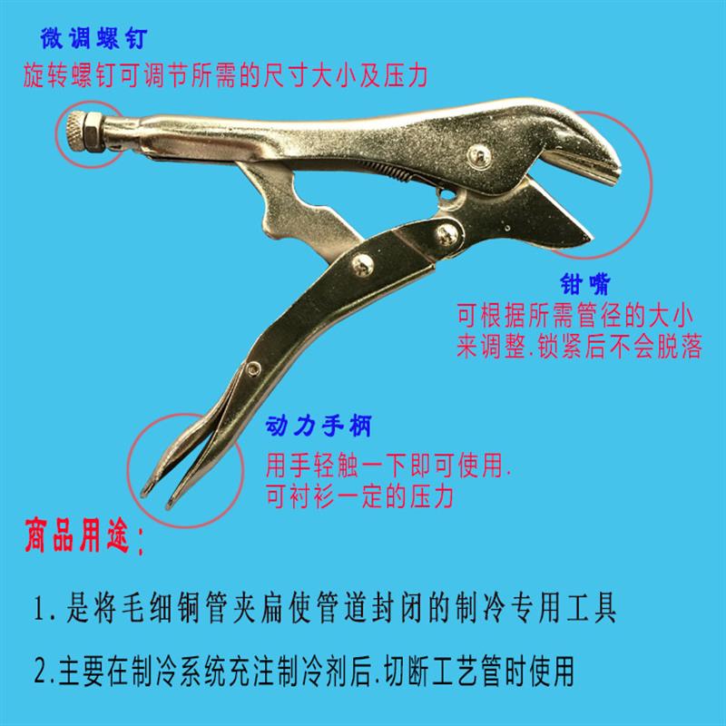 热销包邮 冰箱空调维修工具 封口钳工艺管 毛细管封口钳 铜管封口