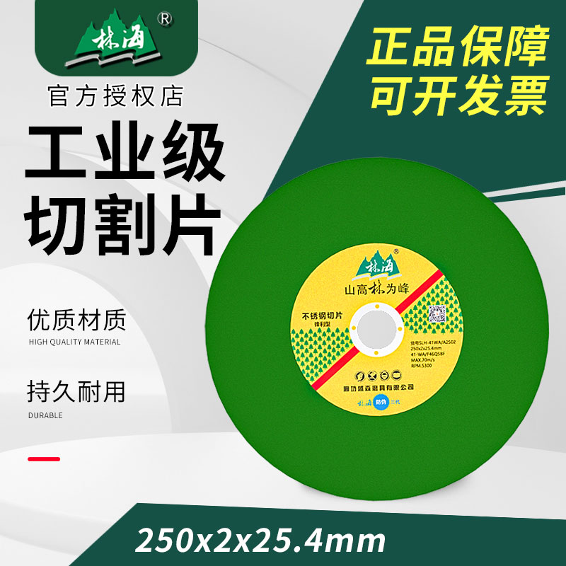 热销林海切割机切割片金属不锈钢250x2砂轮片切片超薄沙轮锯铝机
