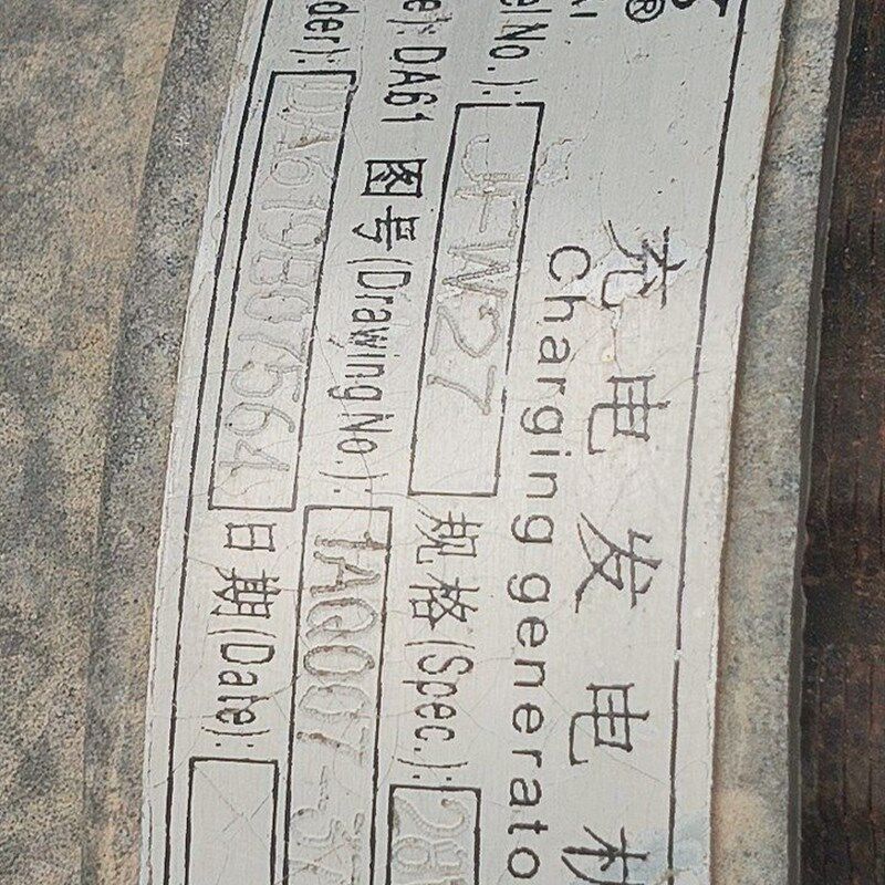 热销拖拉机农用车四不像机械工程车配件总成发电机原厂