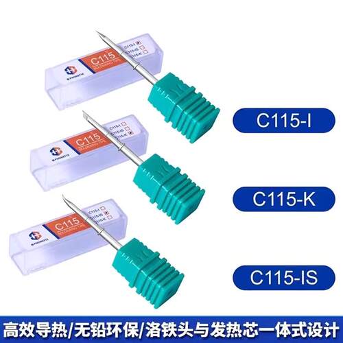 热销C115烙铁头通用210/245/115手柄发热芯一体式刀头弯尖直尖烙