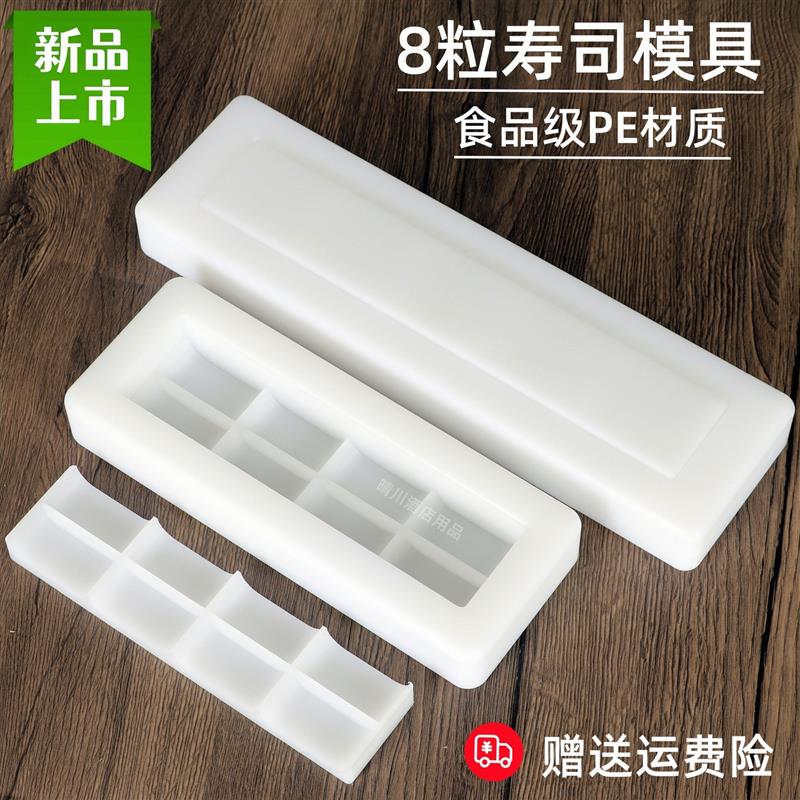 热销10粒寿司模具压饭团磨具手握寿司饭团模具军舰寿司料理十粒寿