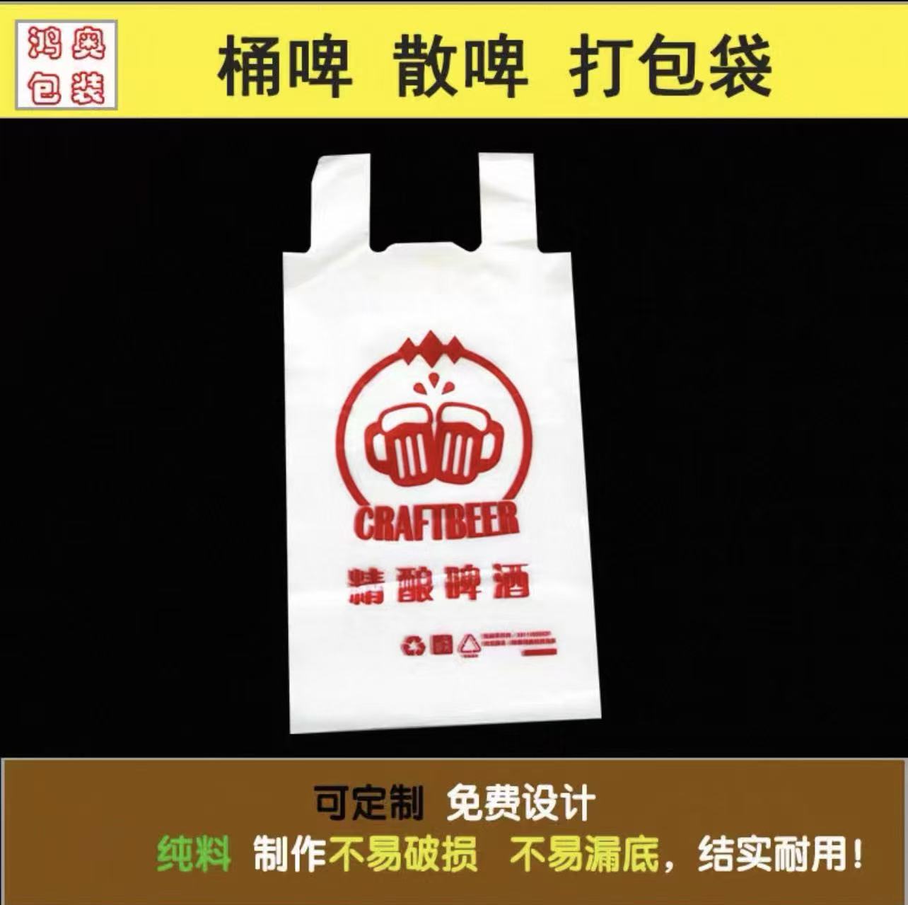 热销网红透明啤酒袋外卖打包袋夜市大排档散装青扎啤手提塑料袋