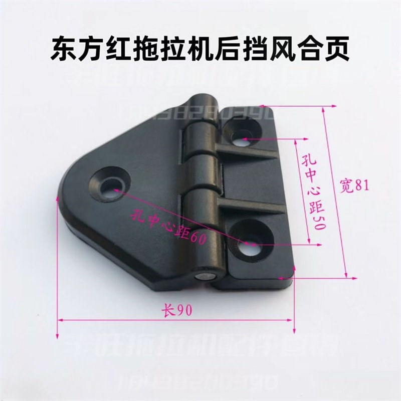 热销东方红拖拉机驾驶室后挡风后窗玻璃三角合页开关开启合页总成