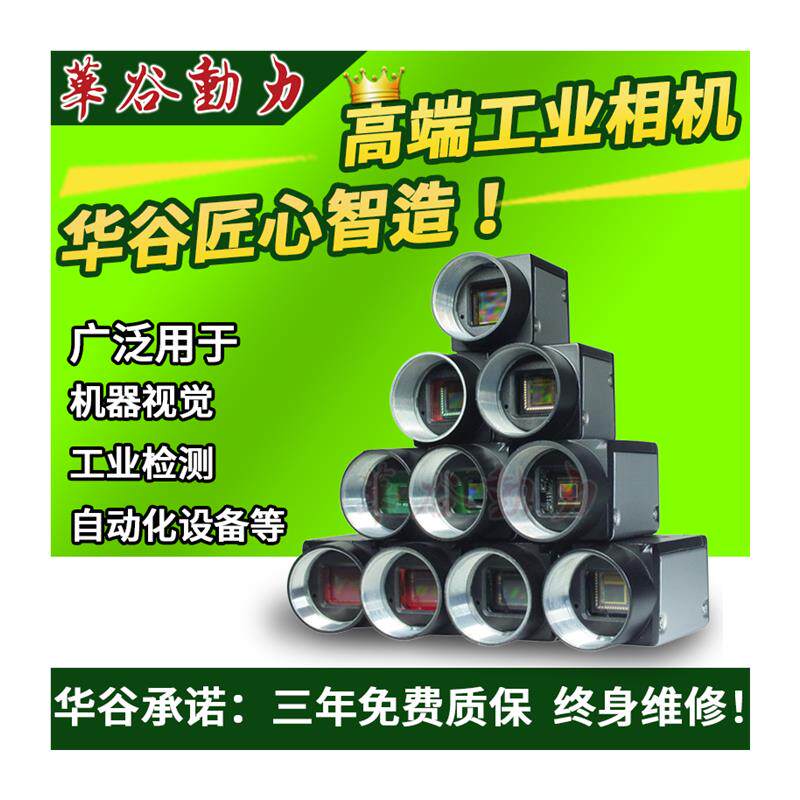 热销2500万高清千兆网GIGE工业相机全局快门1.1 大面阵高精度视觉