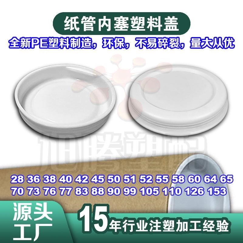 热销整袋-纸管胶盖圆形纸筒塑料盖纸管堵头纸管内塞外丝螺纹胶盖-