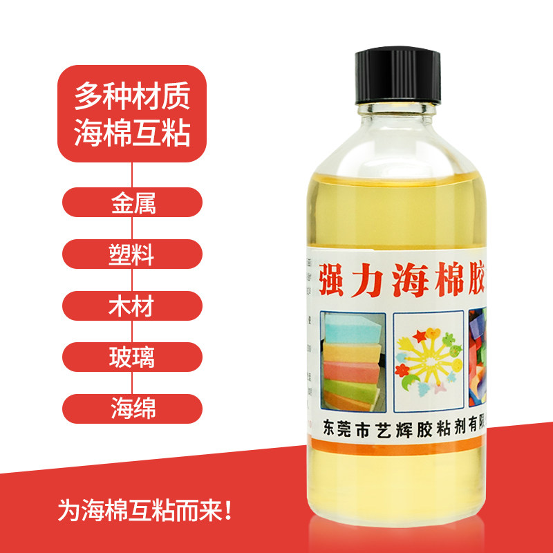 热销海绵胶水粘海绵专用胶水粘沙发粘保丽龙EVA海绵无机橡塑隔音