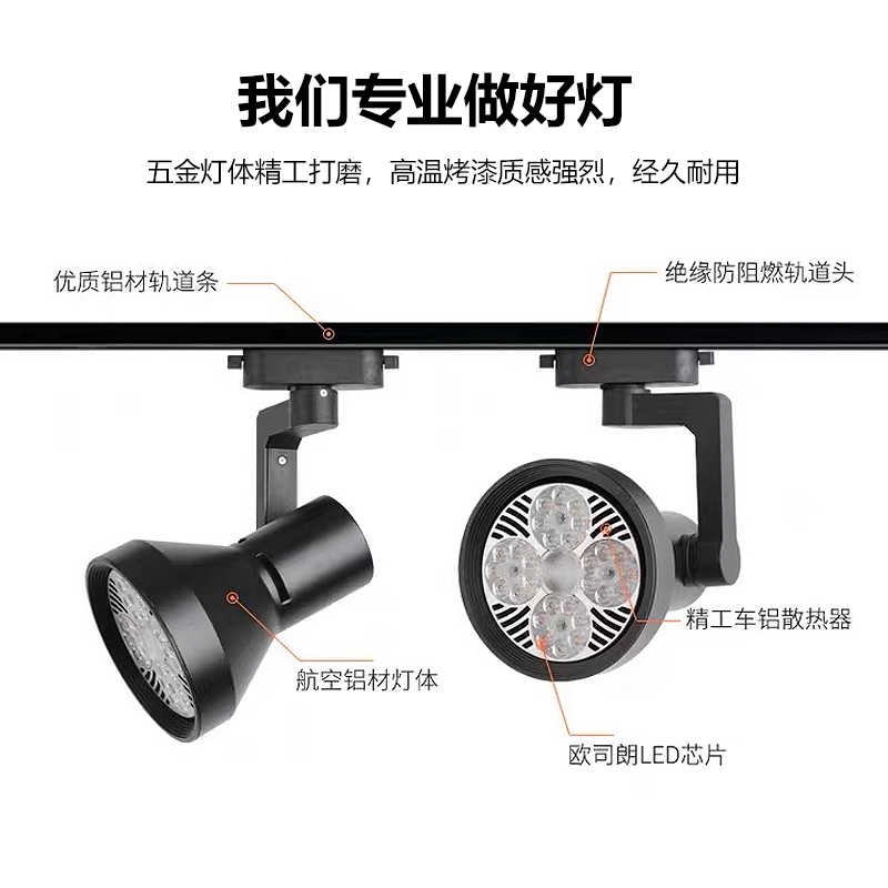 热销led轨道射灯店铺服装店超亮节能商用par30天花帕灯导轨式led