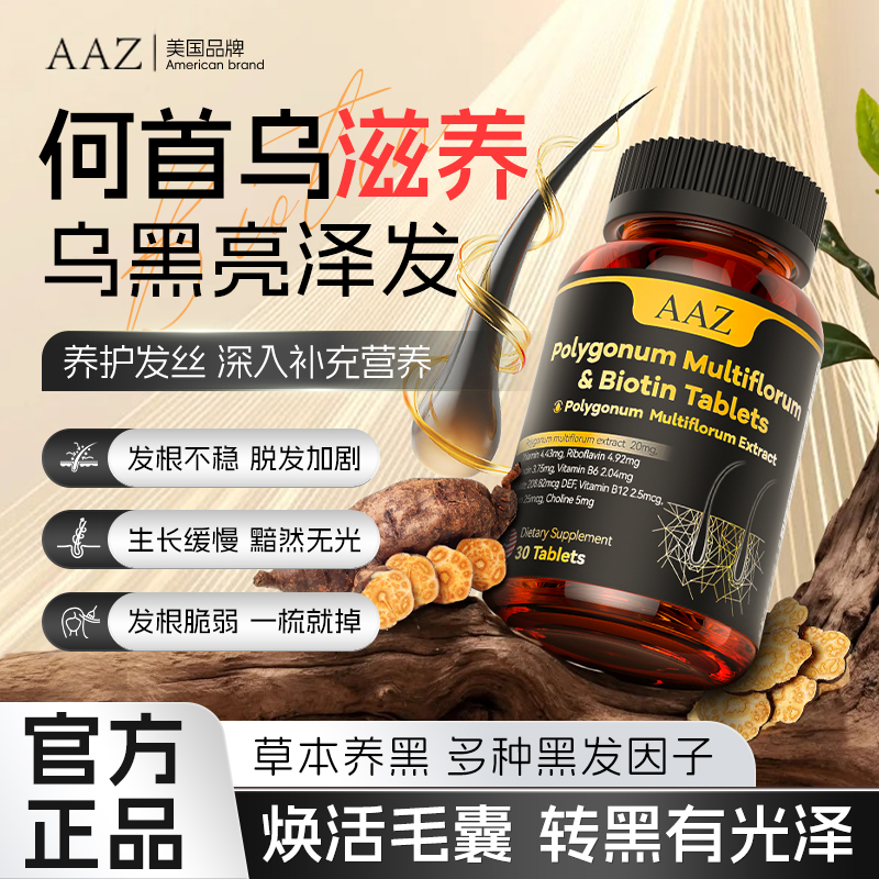 AAZ美国进口何首乌B族生物素滋养修护男女秀发