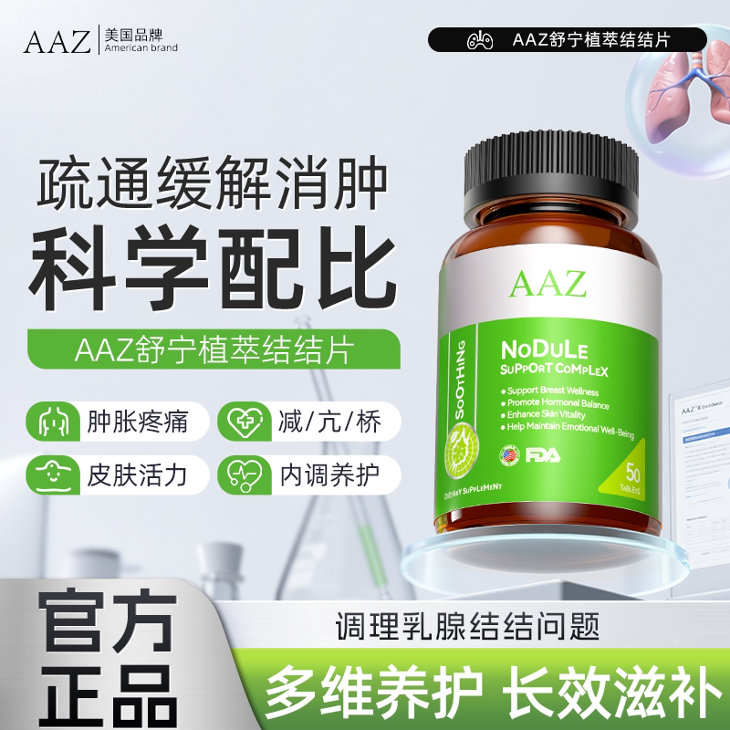 AAZ进口甲状腺调护助安疏肝理气草本内调内分泌调理正品旗舰