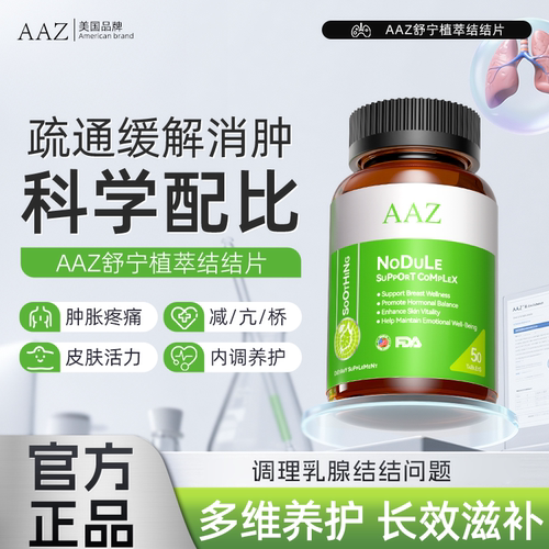 AAZ进口甲状腺调护助安疏肝理气草本内调内分泌调理正品旗舰