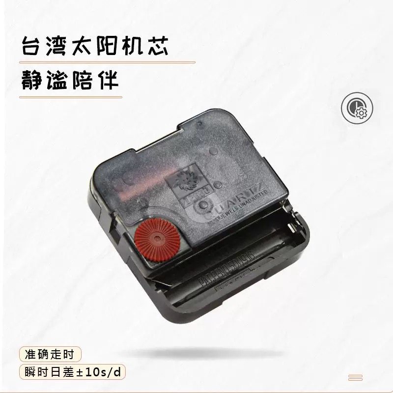 台湾太阳机芯石英钟表机芯静音高针挂钟表件准确走时