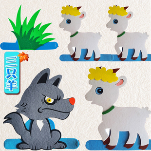 三只小羊故事表演佩戴头饰幼儿园儿童角色扮演大灰狼小羊头套道具