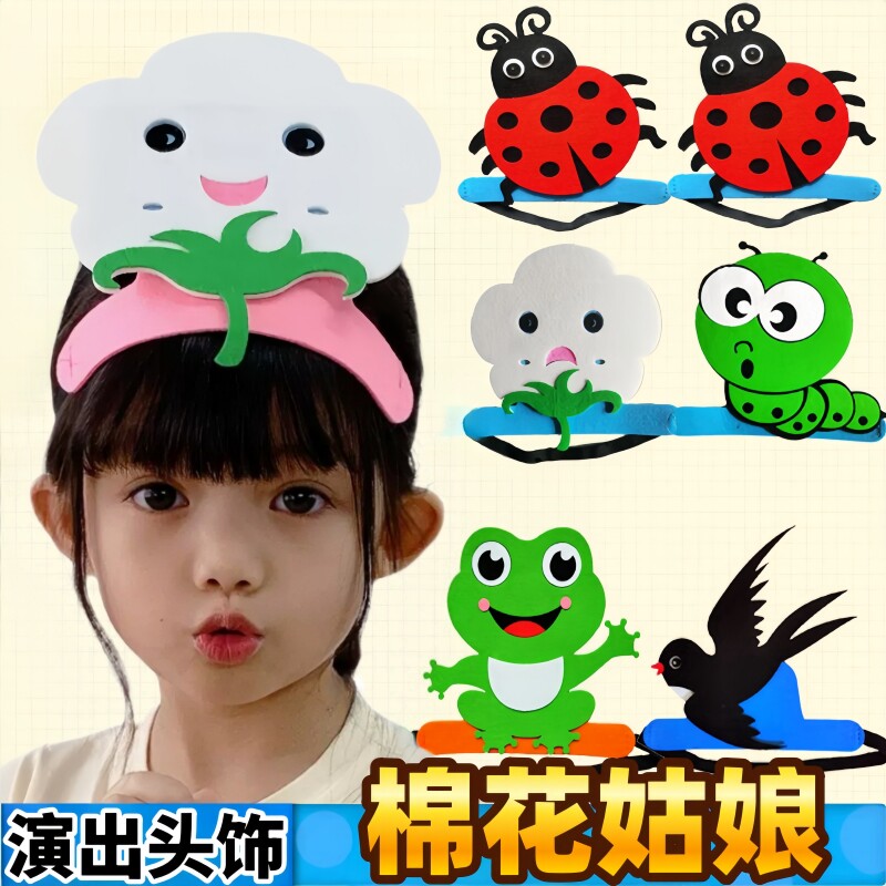 棉花姑娘教具演出头饰青蛙头套七星瓢虫卡通帽子啄木鸟小燕子面具