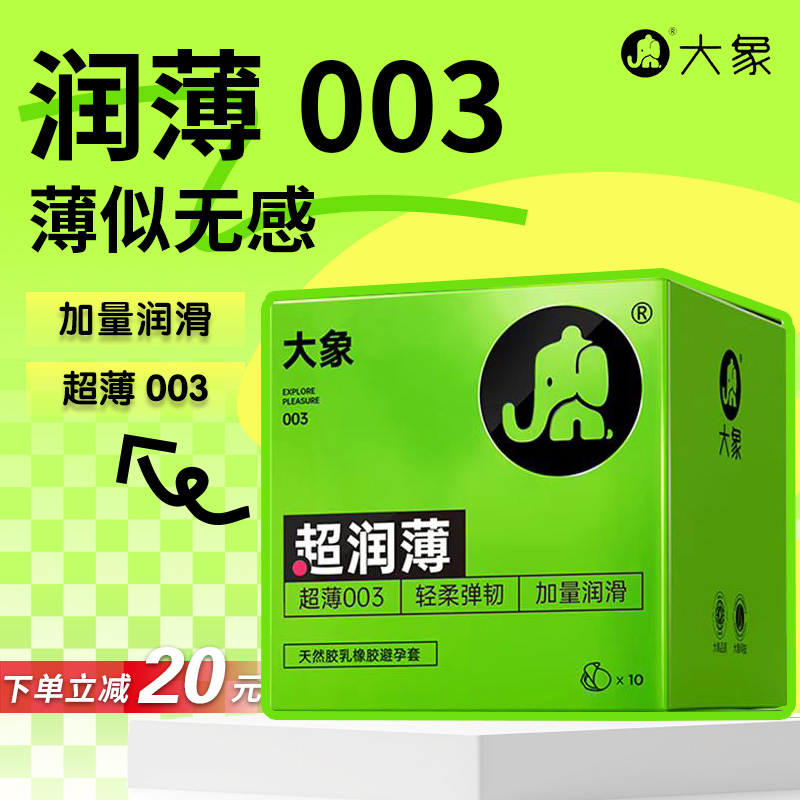大象超薄男用tt套套玻尿酸003