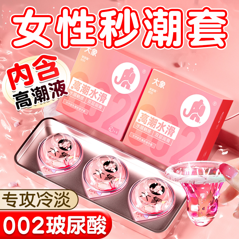 【华熙生物玻尿酸】大象水滑小粉钻002避孕套超薄安全套官方正品