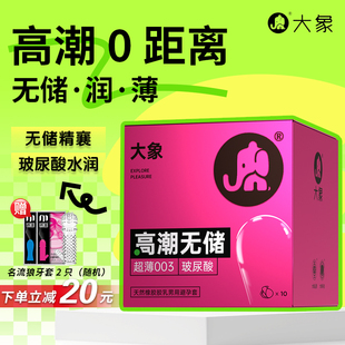 大象****套玻尿酸超薄裸入****男用旗舰店官方正品 无储003