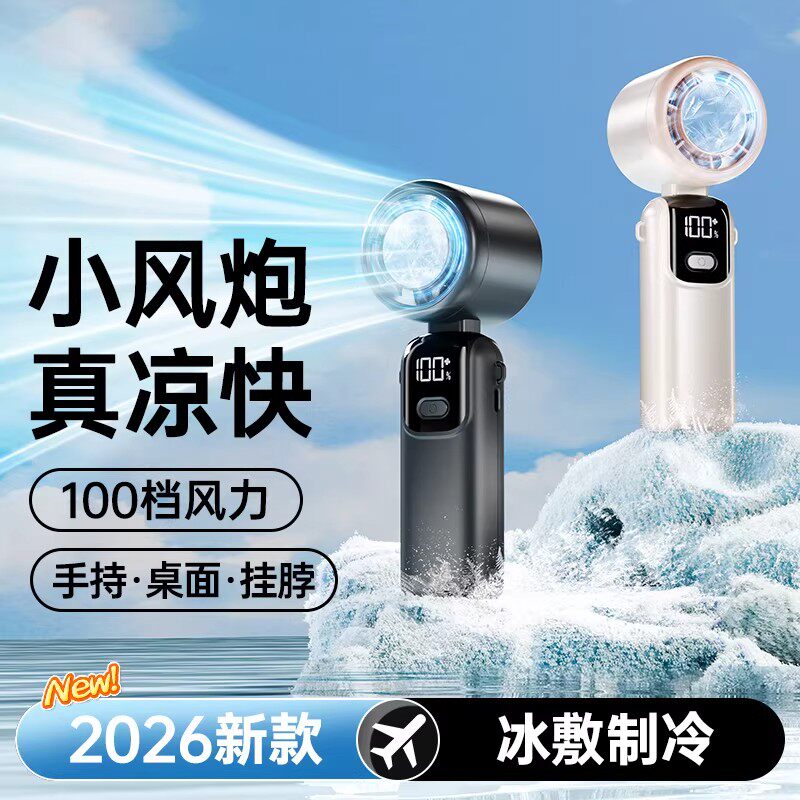 手持小风扇静音小型制冷USB充电风扇户外便携式随身超长续航学生