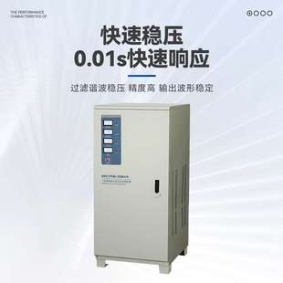 洗车机电动机学校隧道使用 50KVA三相稳压器380v 厂家生产SVC TNS