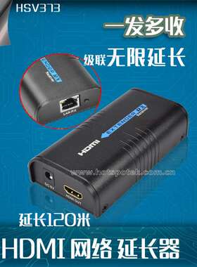LKV373 HDMI延长器 单网线120米 HDMI网线延长器 无限延长 一拖多