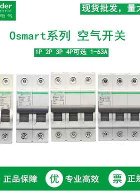 原装梅兰日兰OSMC系列小型断路器D型10A/3P OSMC32N3D32空气开关