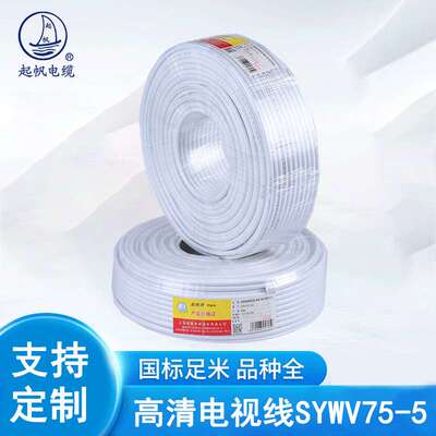 高清电视线SYWV75-5 有线电视线信号线 高清闭路同轴电缆电视线