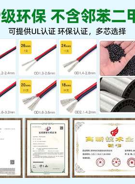 ul2468红黑双并线24 22 20 18 16AWGLED照明电子电器设备配线