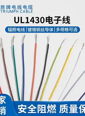 大量现货供应1430 26AWG电线XLPVC材质温度105度UL电子线 红色
