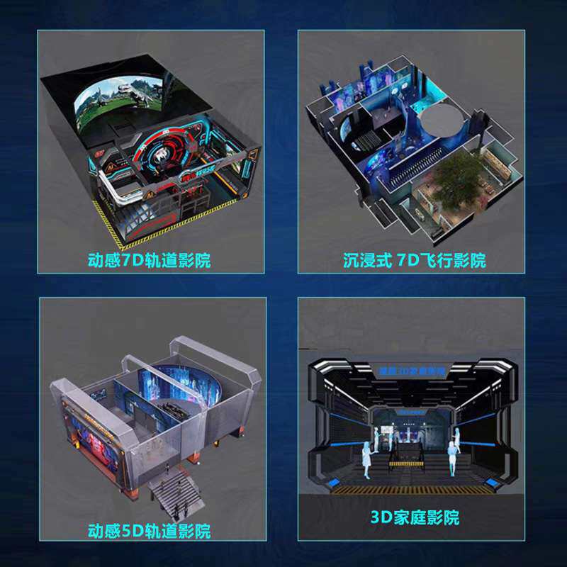 9d轨道影院多人体验 室内大型娱乐电影设备 5d7d沉浸式动感游戏机