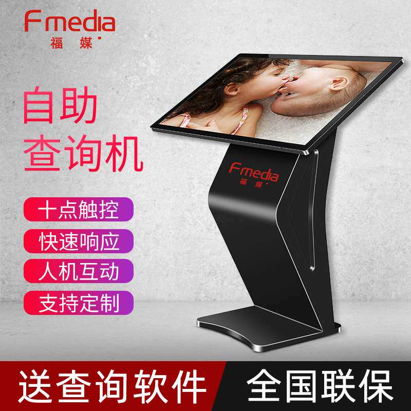 福媒32寸43寸49寸55寸65寸多点红外电容安卓电脑触摸屏查询一体机