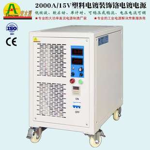 1000A塑料电镀整流器2000A 饰铬电镀电源镀镍镀铬 15V汽车内外饰装