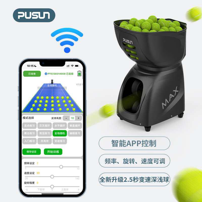 PUSUN普尚PT-MAX B网球发球机室内球馆学练学训馆专业网球训练器,智能设备,智能机器人,淘宝优惠券,粉丝福利购,淘宝优惠卷