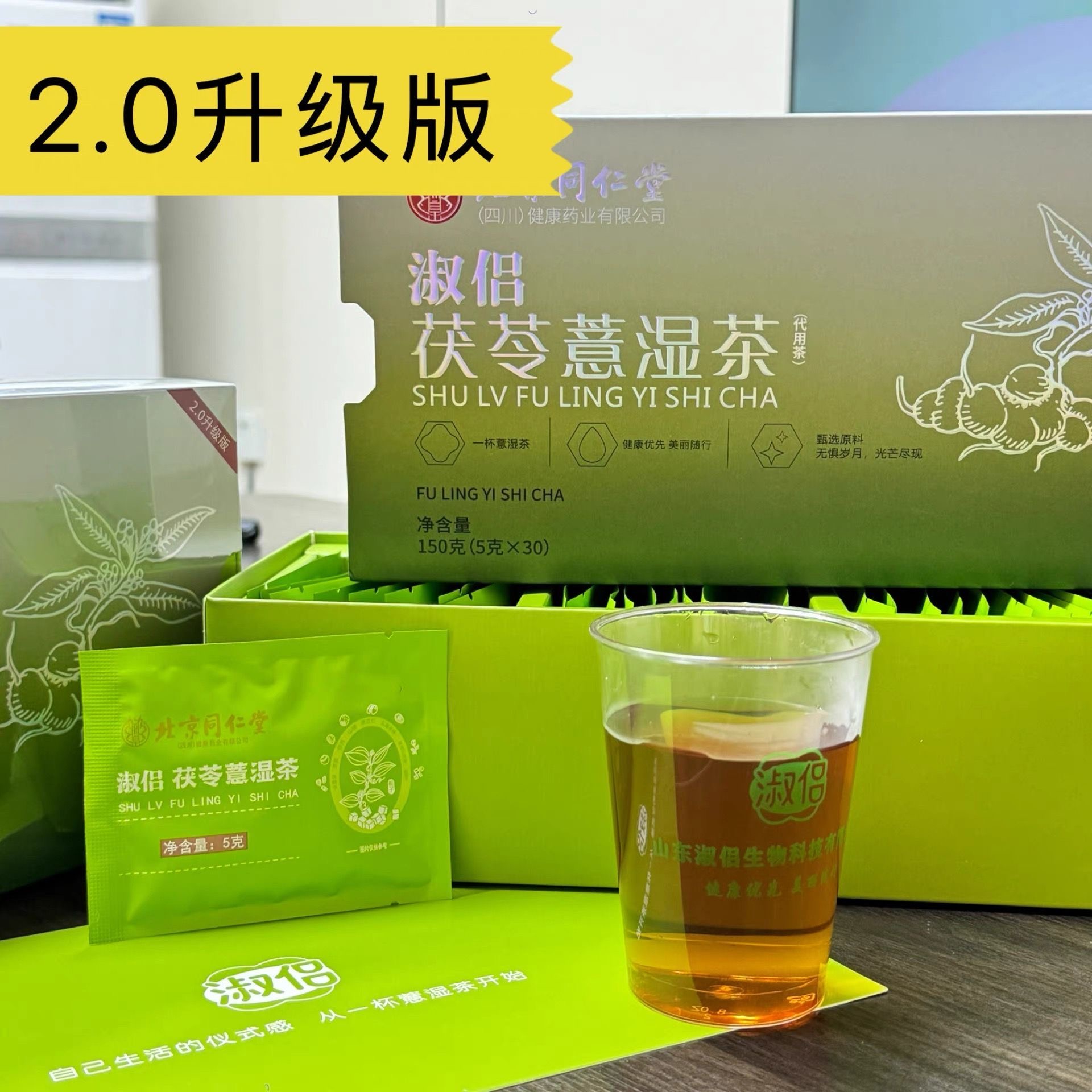 北京同仁堂淑侣茯苓薏湿茶2.0款