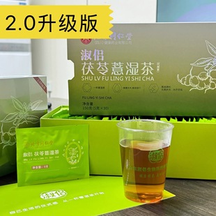 北京同仁堂淑侣茯苓薏湿茶2.0新款淑侣祛湿茶茉莉羽衣绝弦轻脂饮