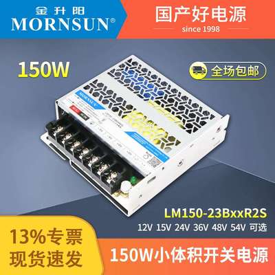 金升阳150W开关电源LM150-23B24R2超小体积12v24v15v36v48v54vled
