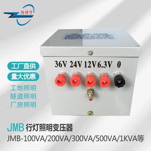 JMB-100VA200VA500VA1KVA220V380V转6V12V24V36V行灯照明变压器